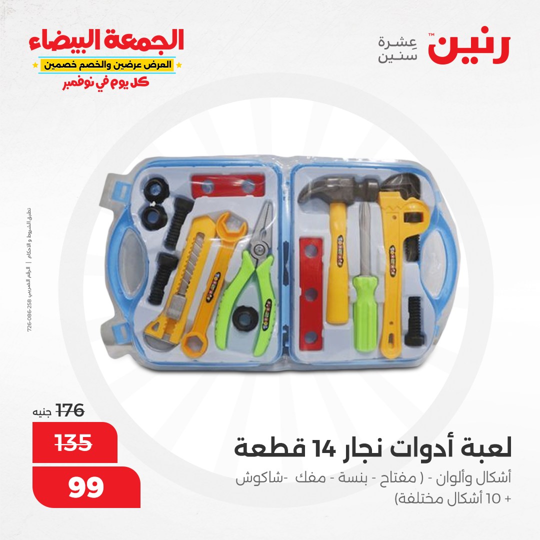 raneen offers from 30nov to 28nov 2024 عروض رنين من 30 نوفمبر حتى 28 نوفمبر 2024 صفحة رقم 84